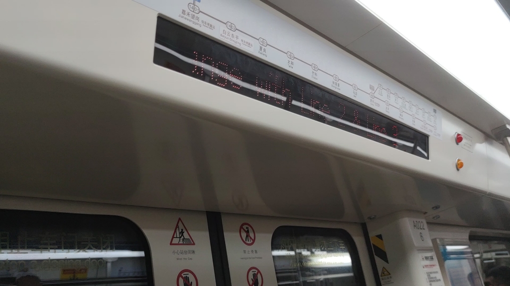 广州地铁14号线 14x021022 白云东平-嘉禾望岗区间