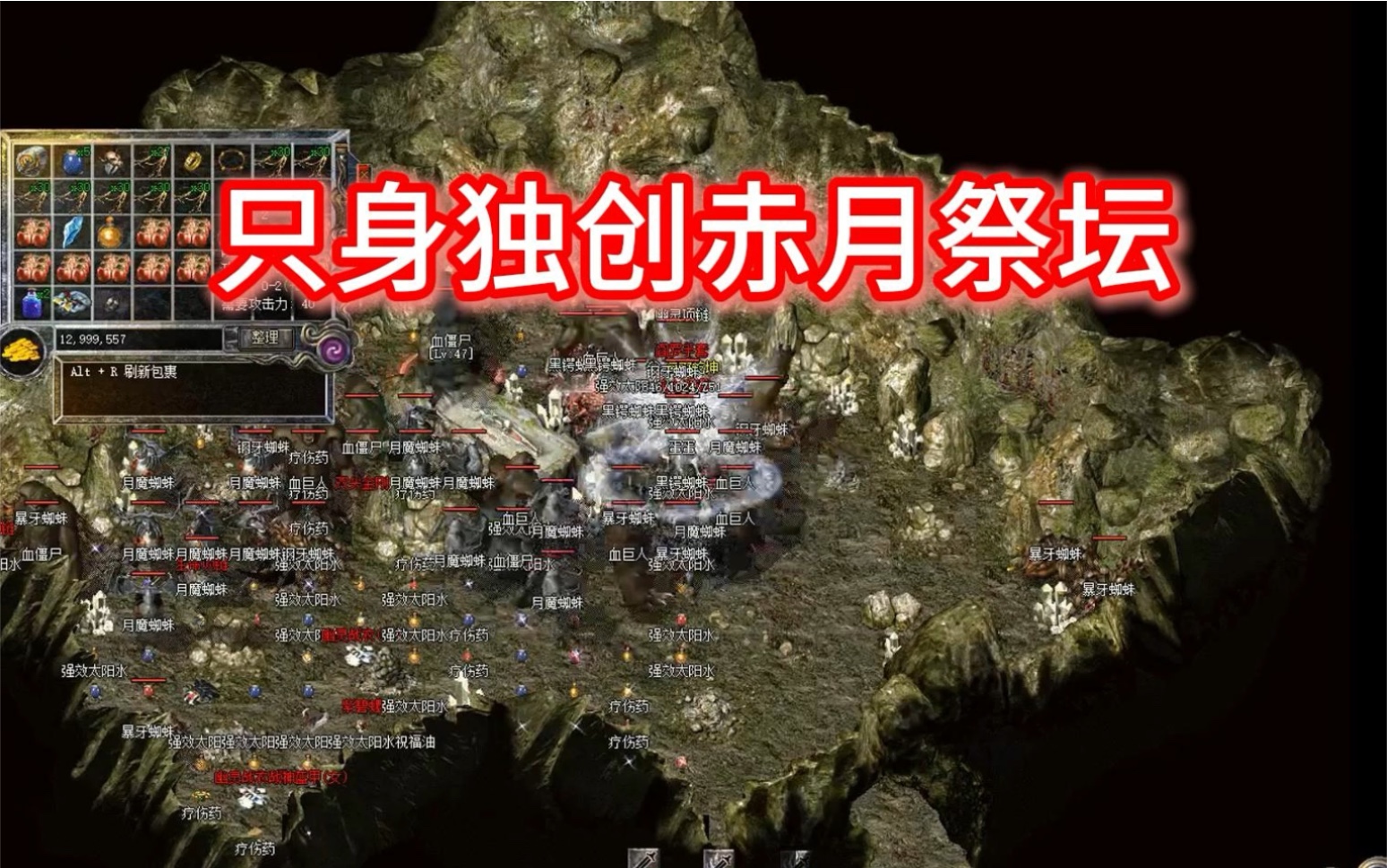 只身独穿赤月祭坛