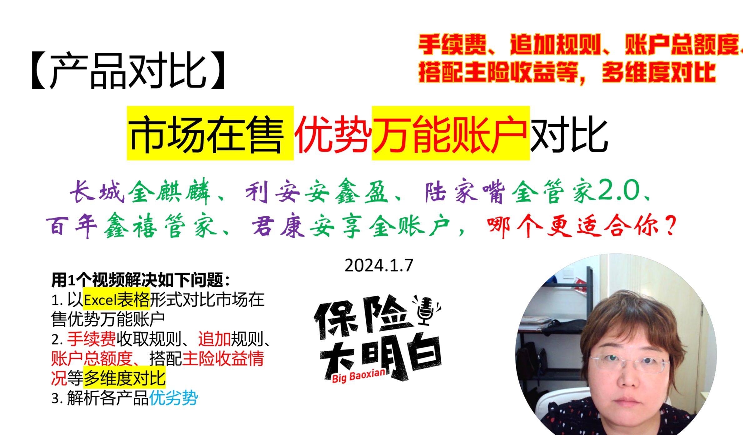 【产品对比】现行万能账户PK:长城金麒麟、利安安鑫盈、陆家嘴金管家、百年鑫禧管家、君康安享金账户,手续费、追加规则、账户额度、主险收益多维...