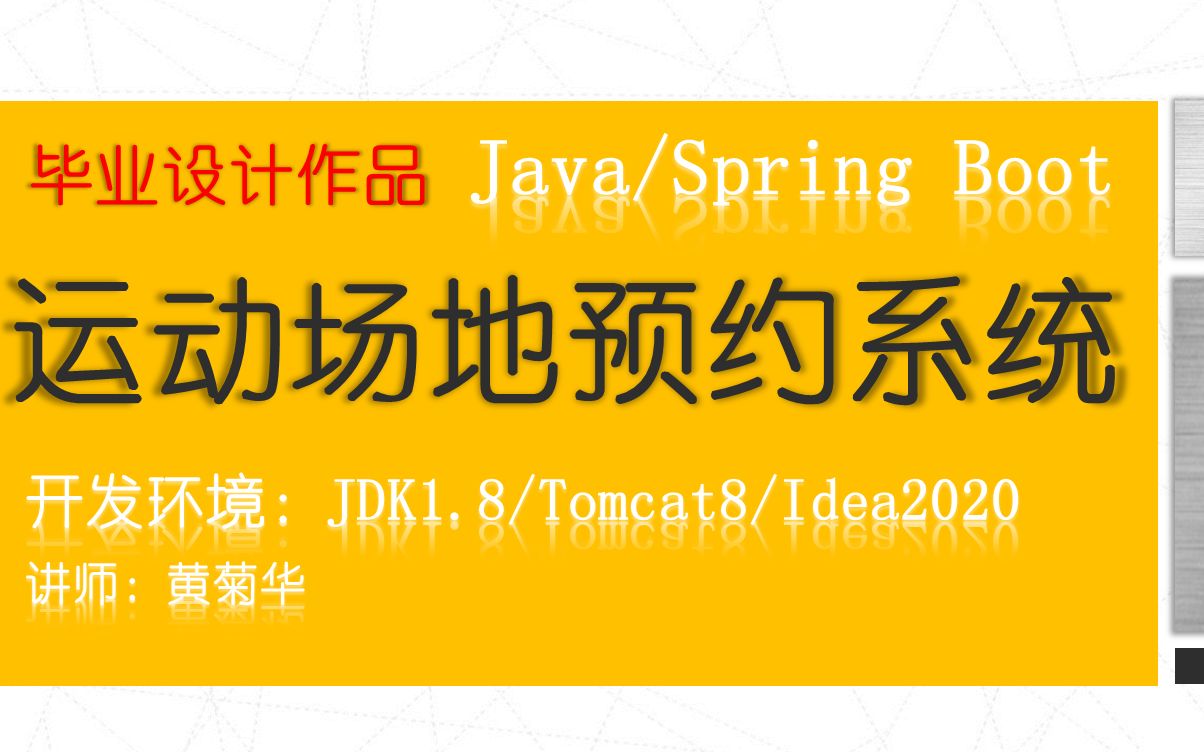 java毕设springboot运动场地预约系统发布和功能演示哔哩哔哩bilibili