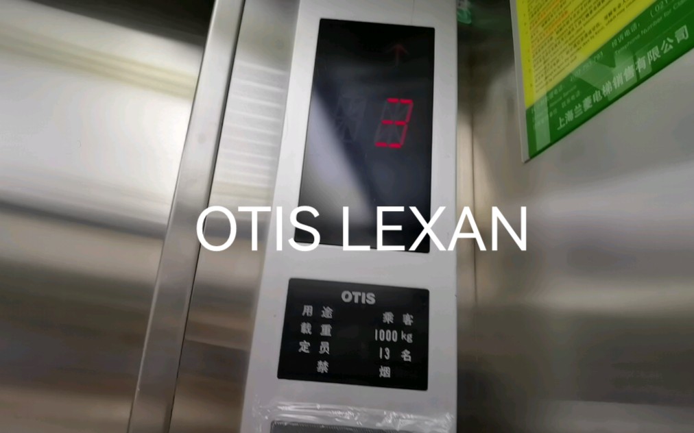 [图]【OTIS LEXAN】保养良好，位于上海富都广场