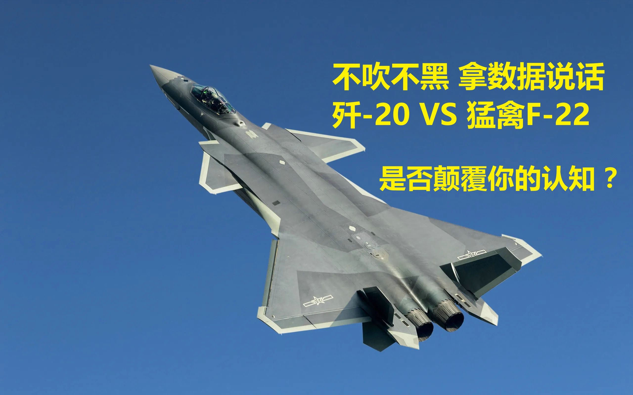 中国歼20和美国-F35图片