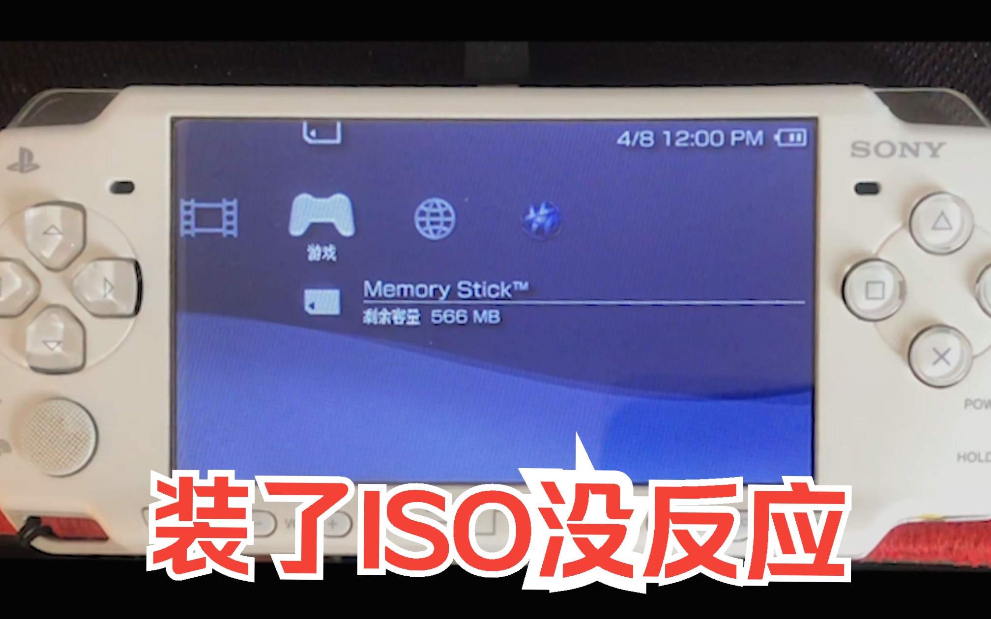 [图]PSP装游戏教程 ISO装了检测不到等问题