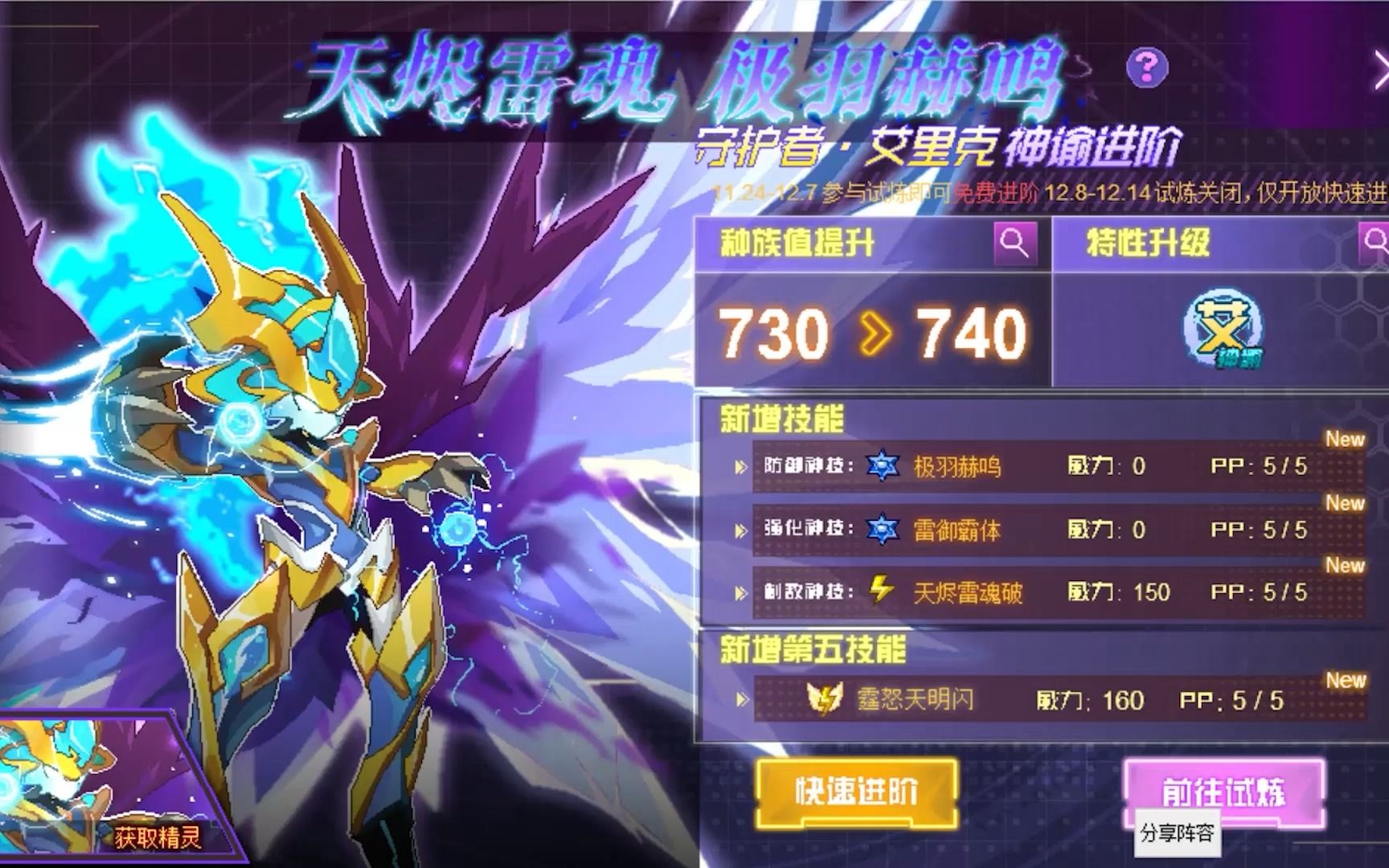 【赛尔号】守护者·艾里克神谕进阶打法