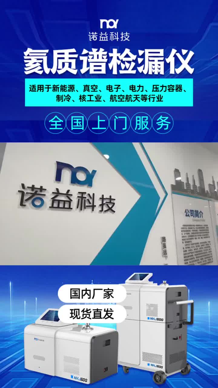 #氦质谱检漏仪生产厂家哔哩哔哩bilibili