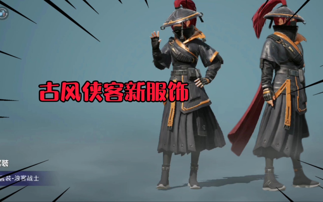 和平精英下周上线的侠客古风新服饰,让你重回江湖做英雄