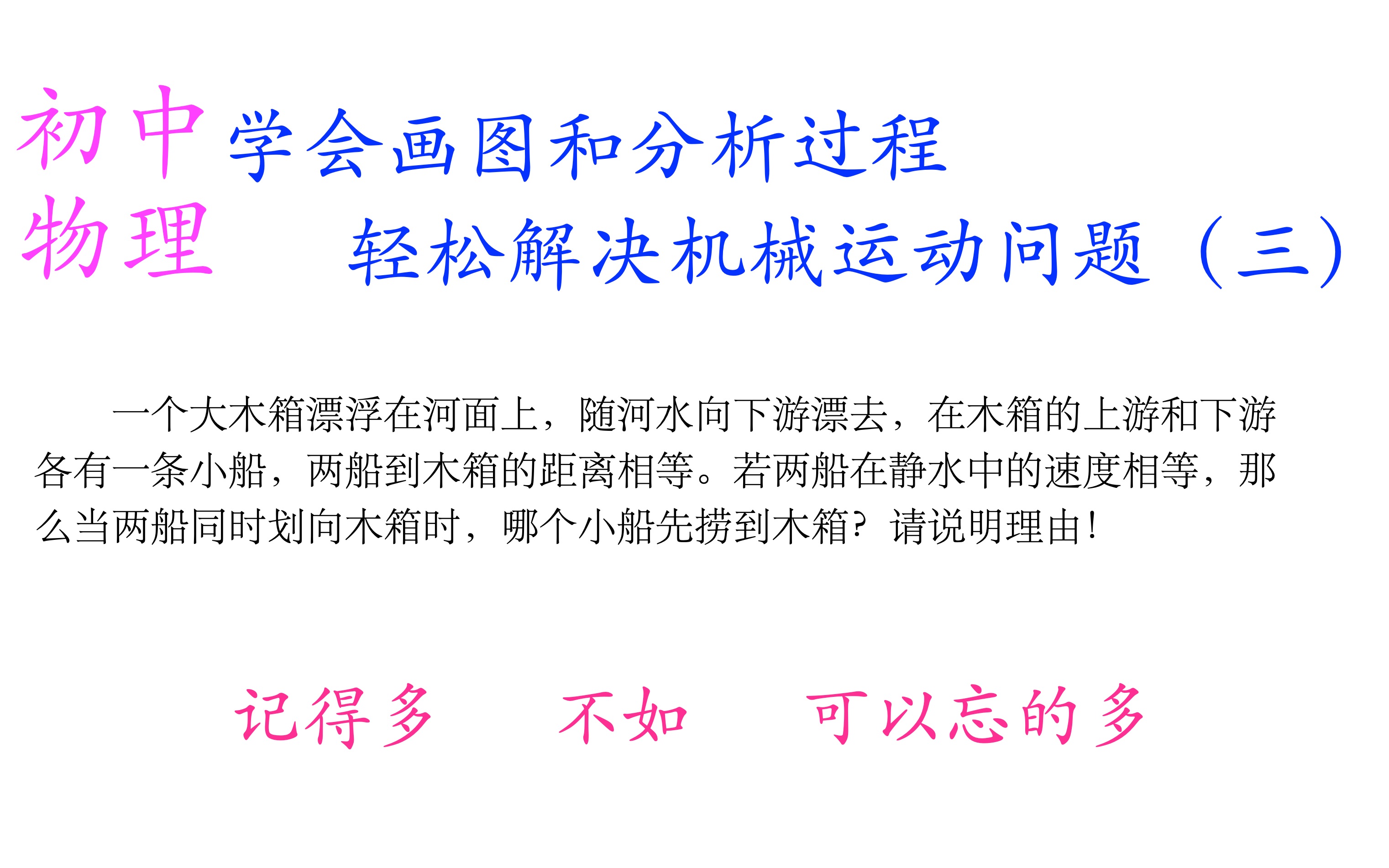 初中物理:学会运用理论进行逻辑分析,是正确解决问题的保障哔哩哔哩bilibili