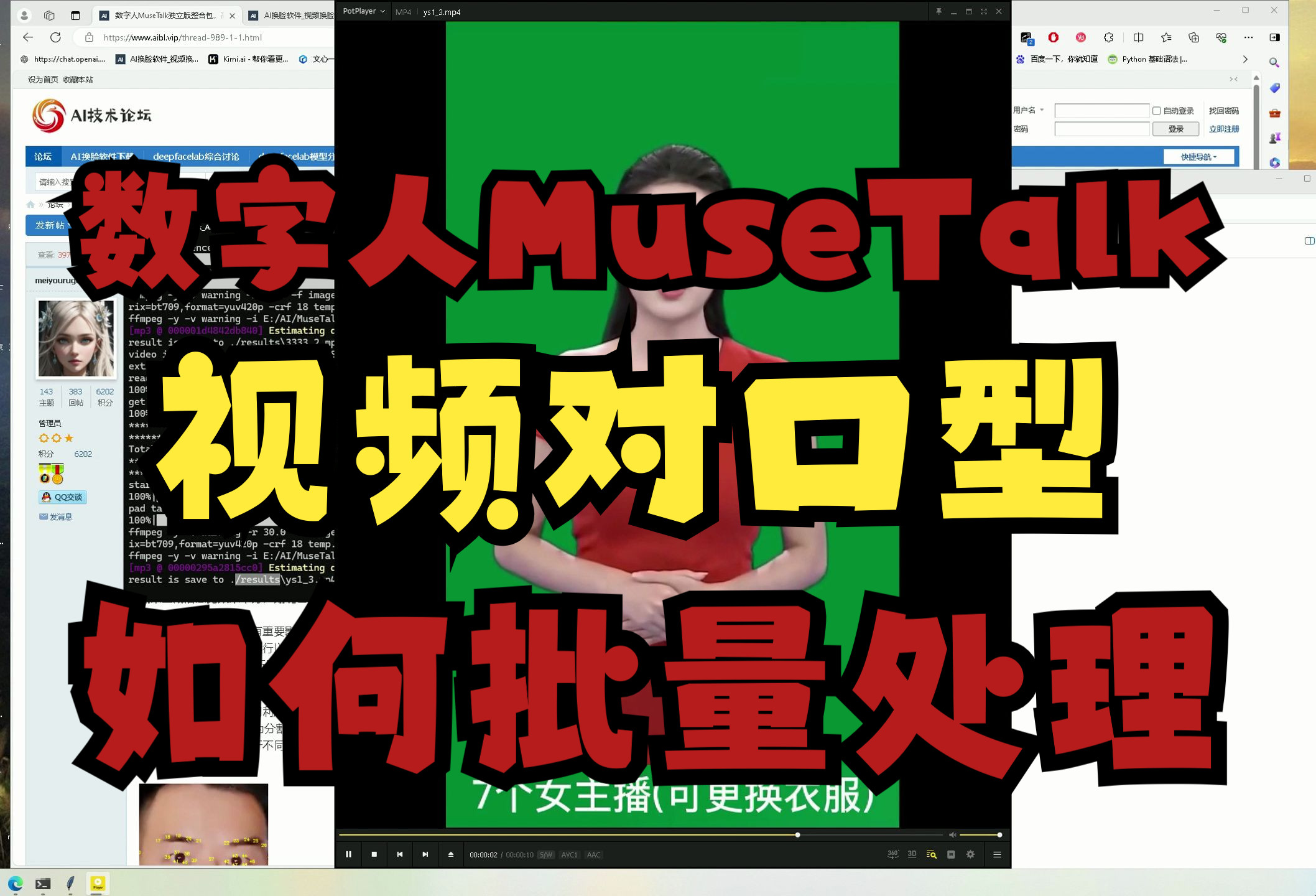 数字人MuseTalk视频对口型工具如何批量处理哔哩哔哩bilibili