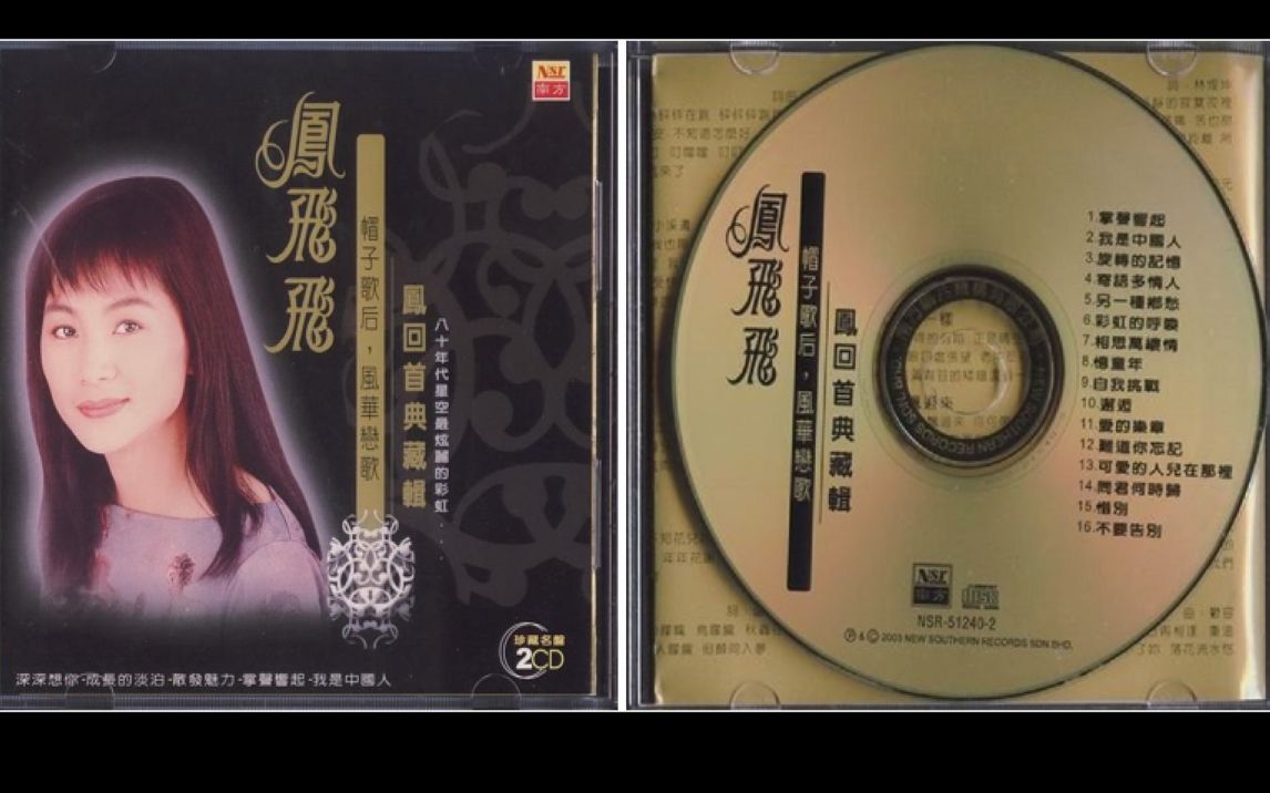 [图]风飞飞-风回首 CD1