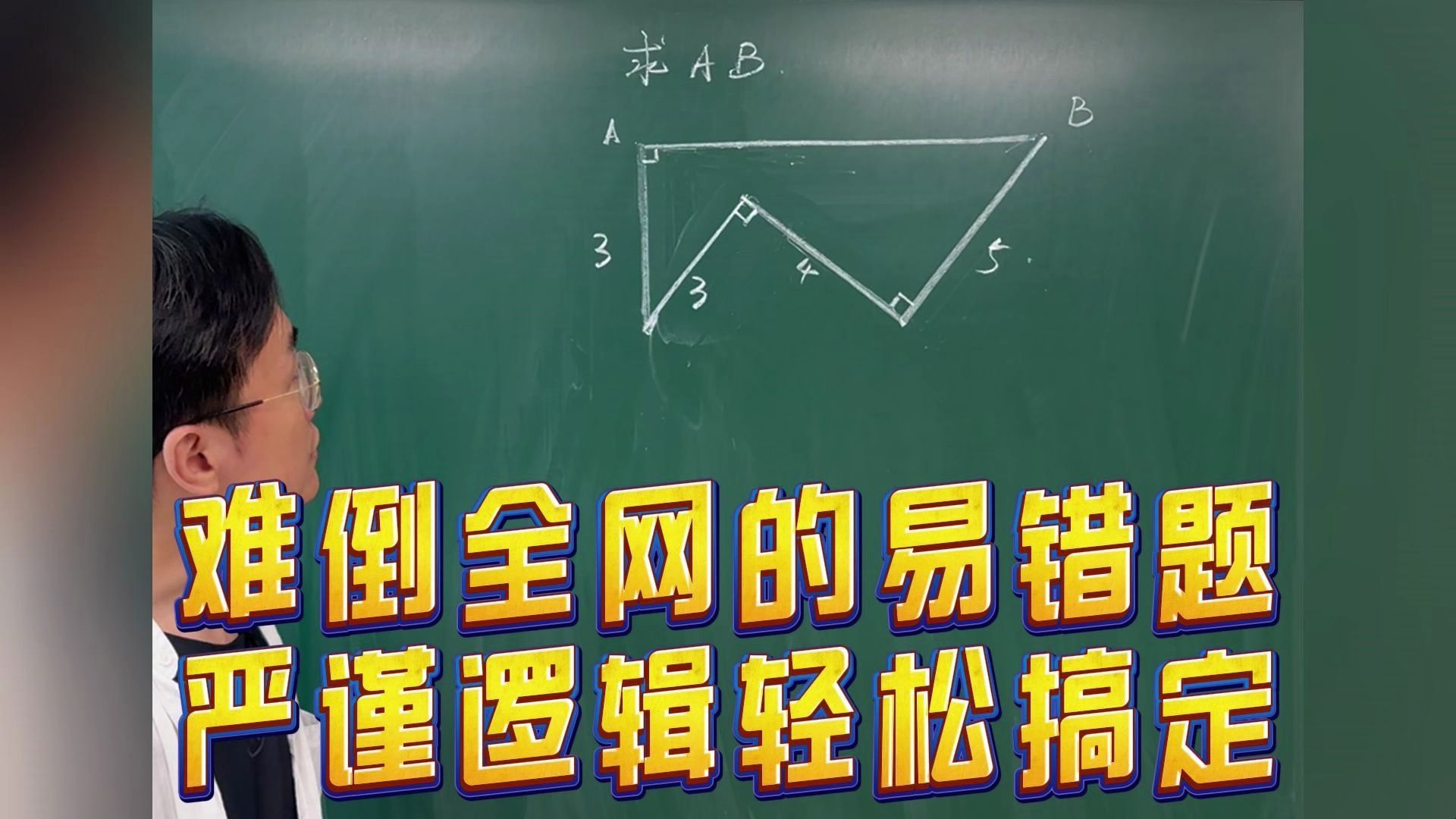 难倒全网的易错题,严谨逻辑轻松搞定哔哩哔哩bilibili