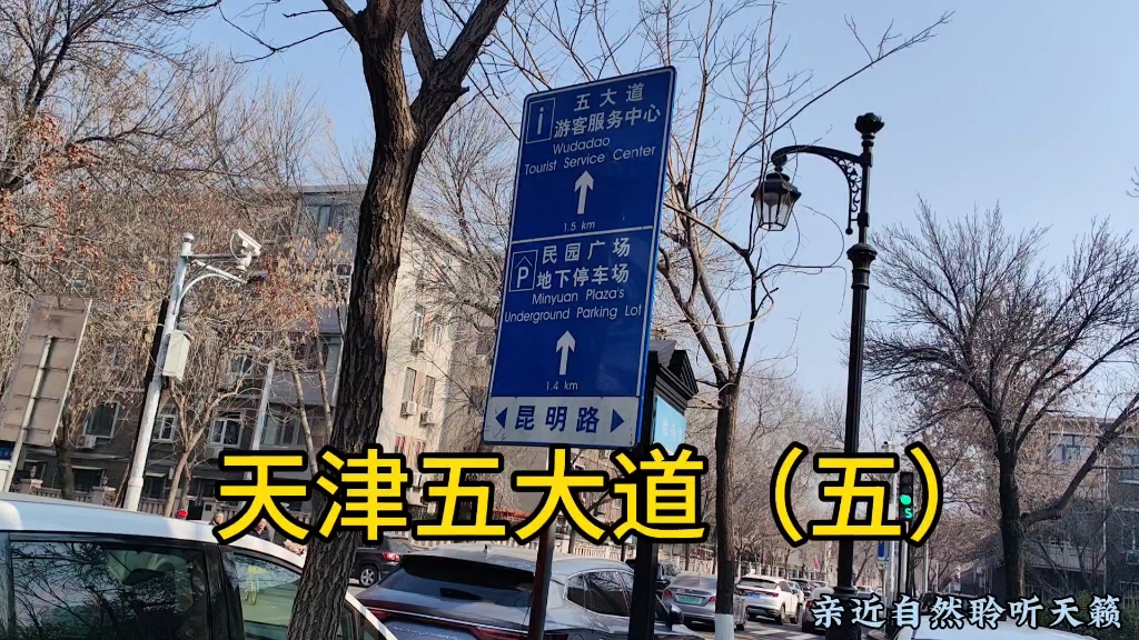 天津五大道(五)