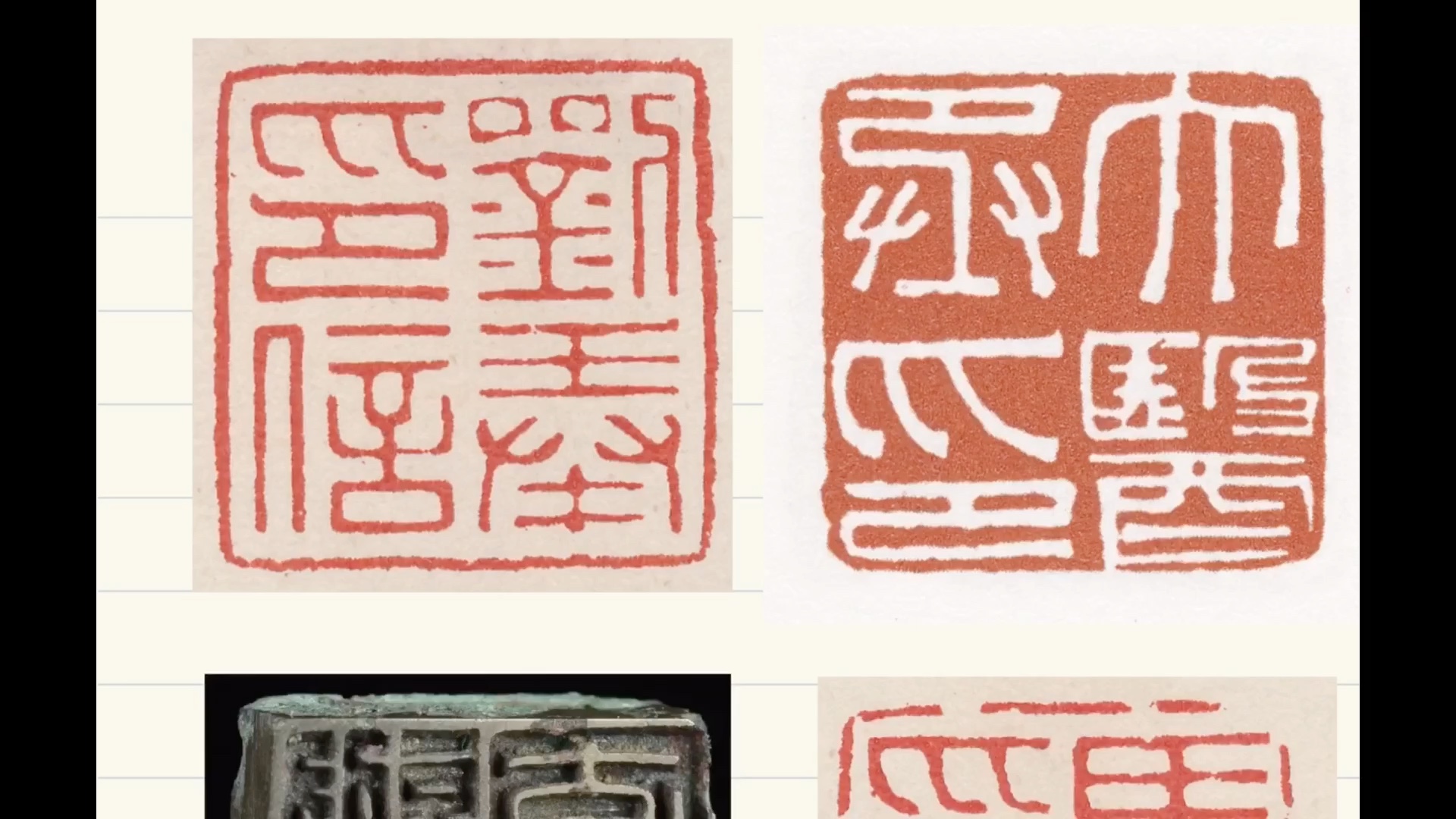 【篆刻經驗】古璽印（4）三國的朱文“印”長什麼樣_哔哩哔哩 (゜-゜)つロ 干杯~-bilibili