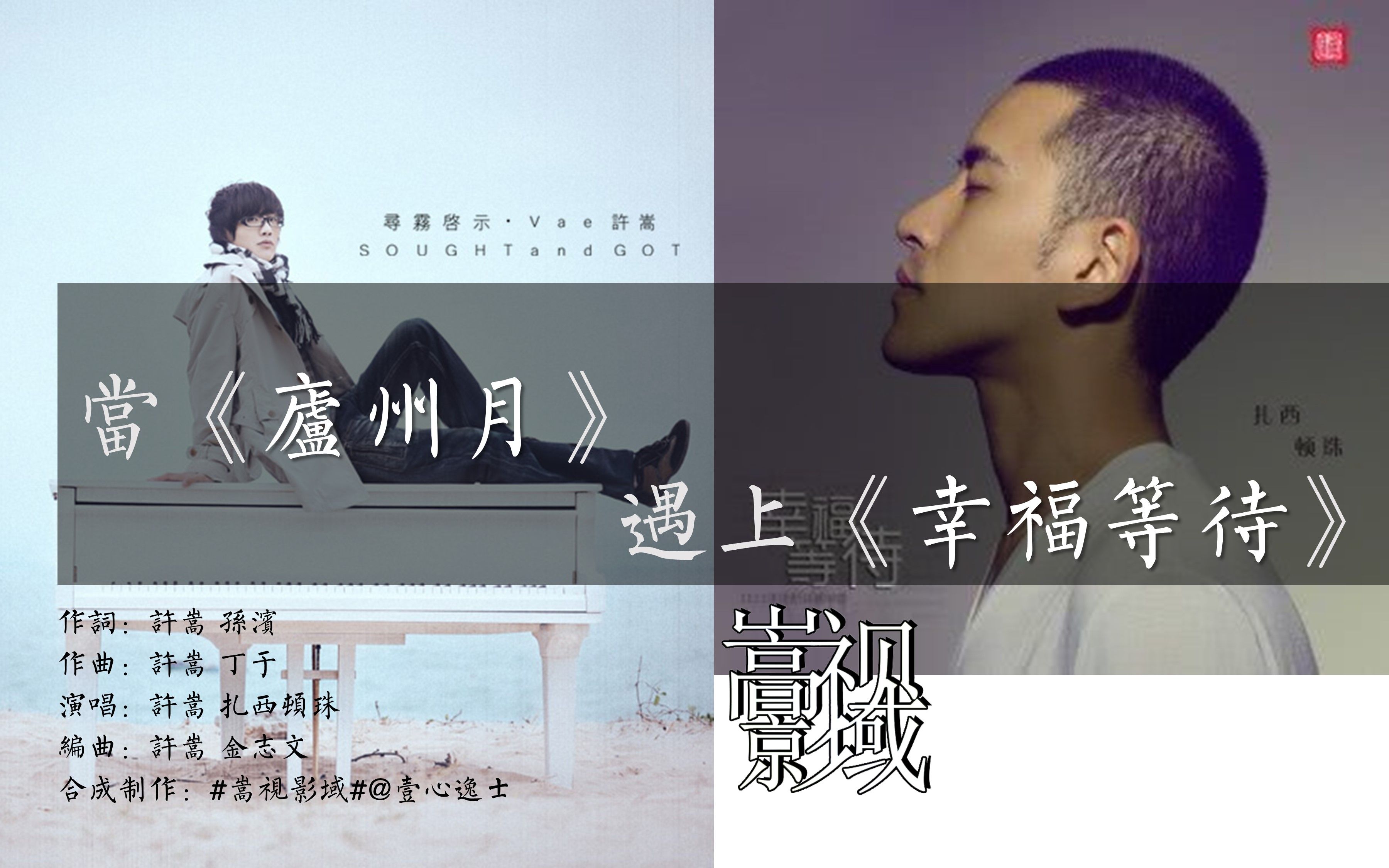 当许嵩庐州月遇上扎西顿珠幸福等待