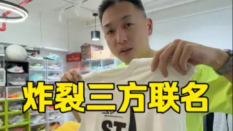 有可能是国内最炸裂的三方联名，后浪&STA&安踏SV