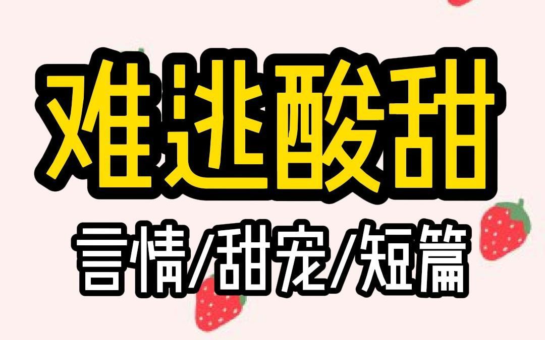 今日头条搜 难逃酸甜哔哩哔哩bilibili