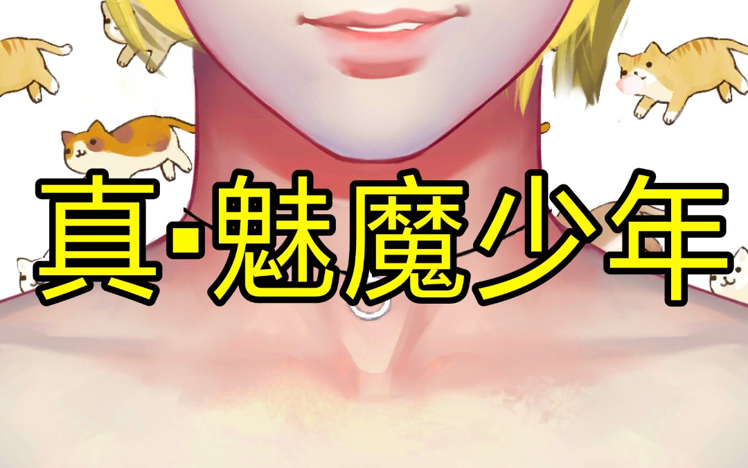 scp慎入166性转成为魅魔少年