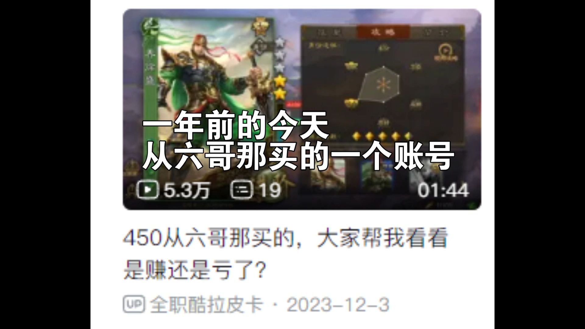 一年前花450从六哥那里买的号,一年过去了都有什么了网络游戏热门视频