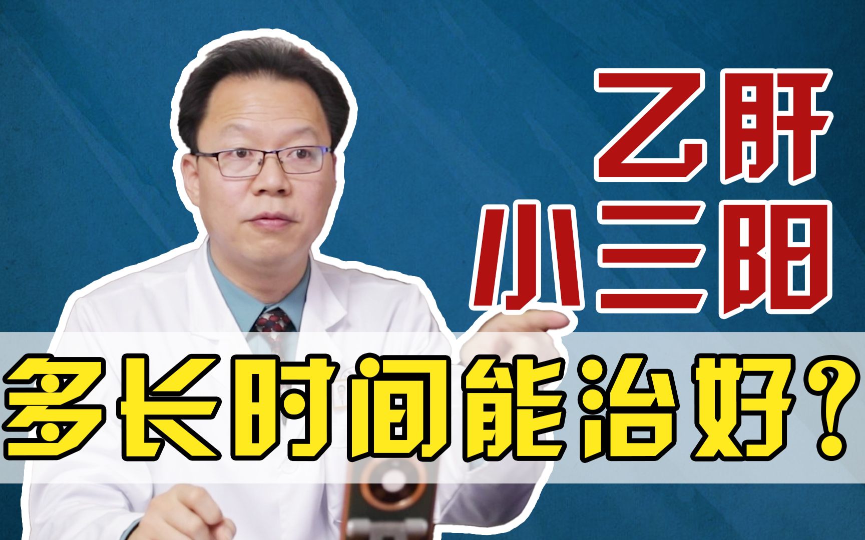 乙肝小三阳能否治好?需要多长时间?看看这个真实案例!哔哩哔哩bilibili