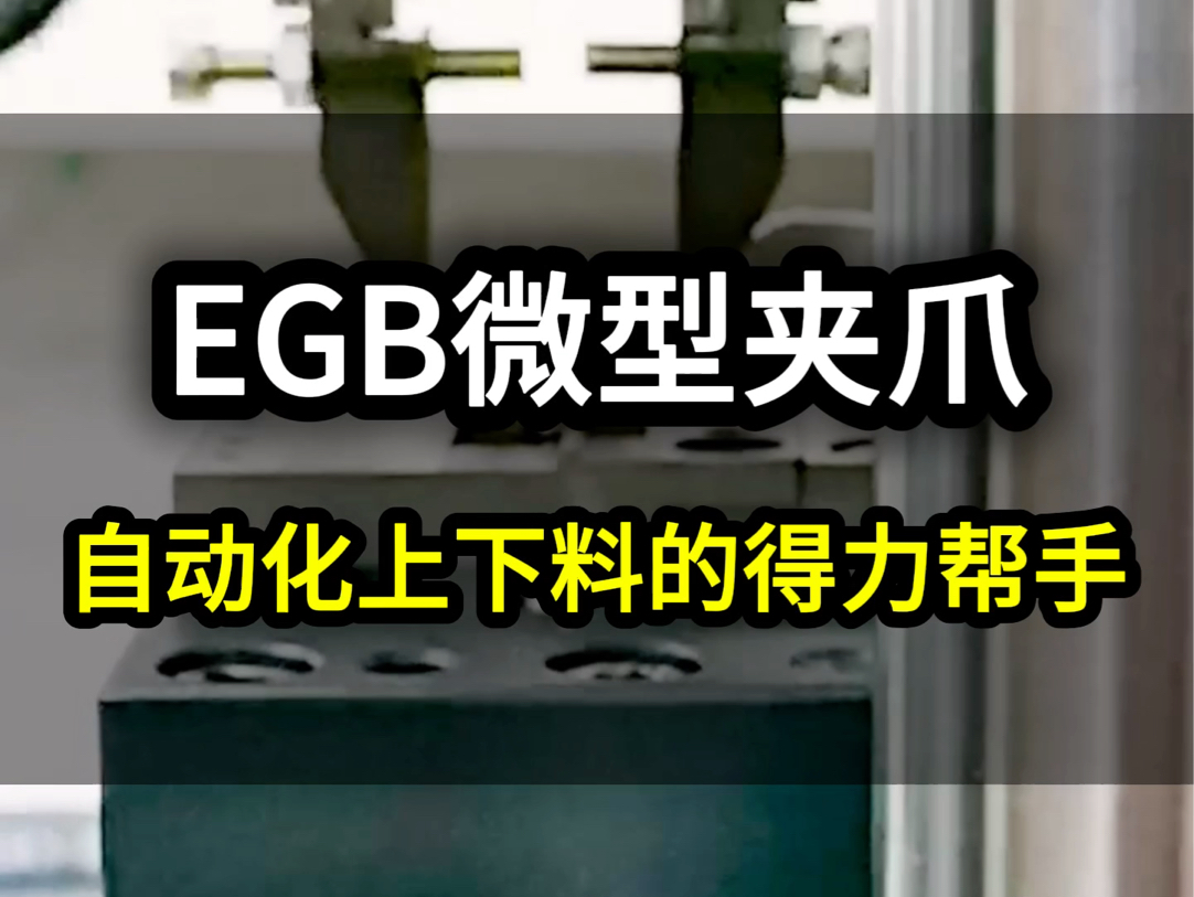 产线上下料配合多个伺服电爪实现动作互动节拍,衔接来完成一套移载工艺#增广智能#上下料#自动化生产线#电动夹爪哔哩哔哩bilibili