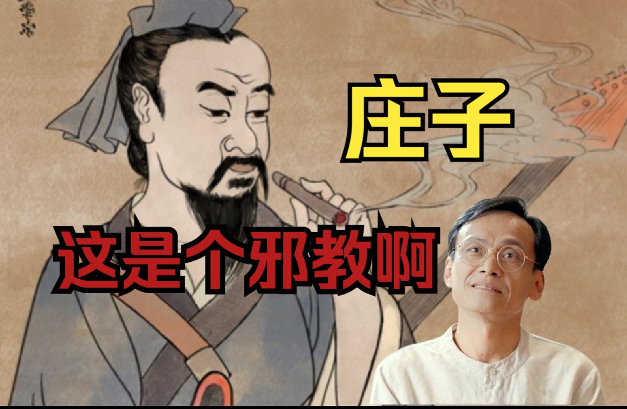 [图]深度|| 庄子VS尊者，且看如何降维打击剖析邪教思想