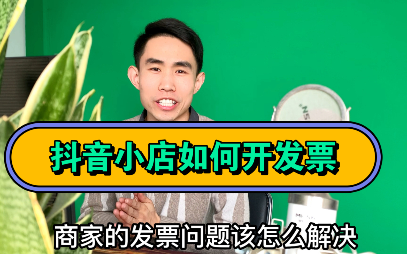 抖音小店如何解决发票问题,在线开通发票,代办执照也能解决发票问题哔哩哔哩bilibili