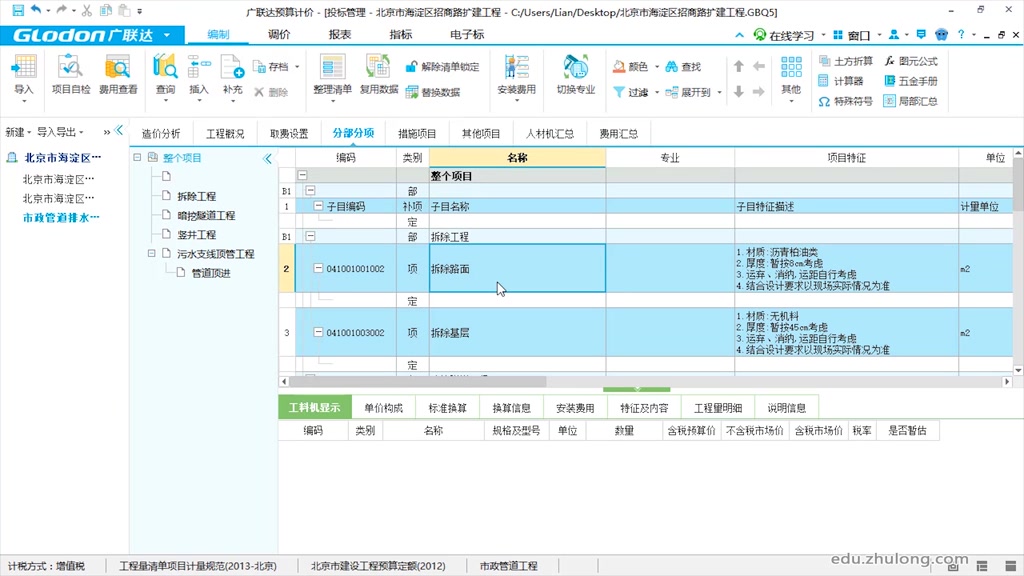 38.38.隧道工程案例(上)哔哩哔哩bilibili