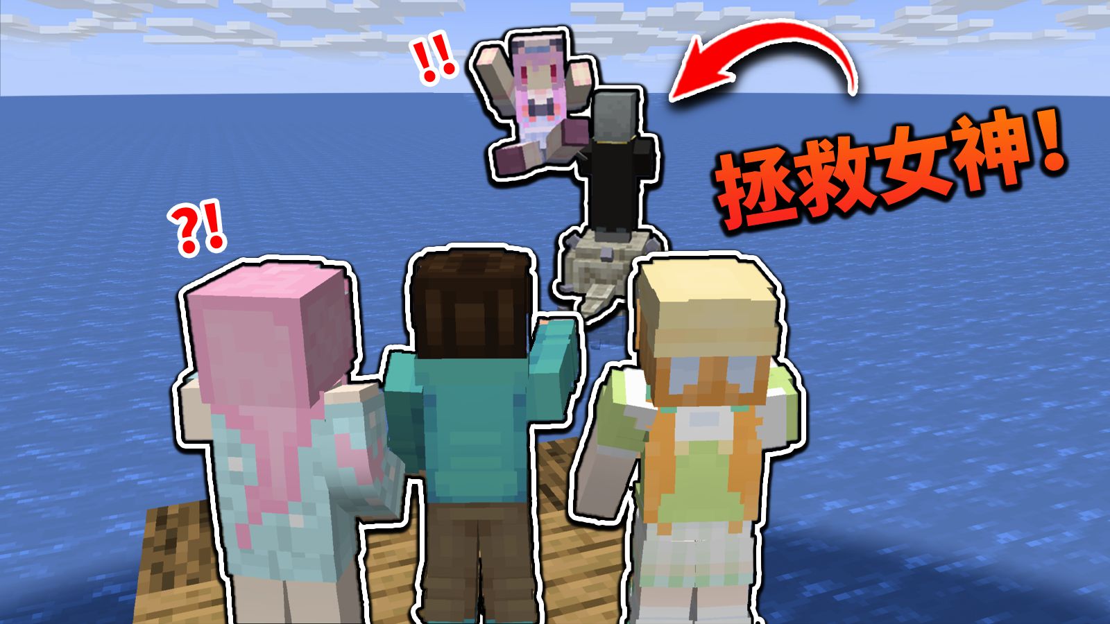 当我们需要「造小船救女神」？？！
