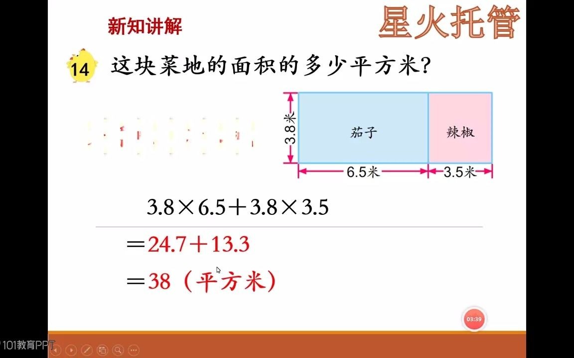 [图]第五单元 第九课时小数的四则混合运算