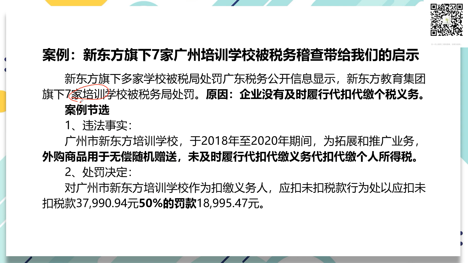 企业无偿赠送外购商品,为何收到税局的处罚?哔哩哔哩bilibili