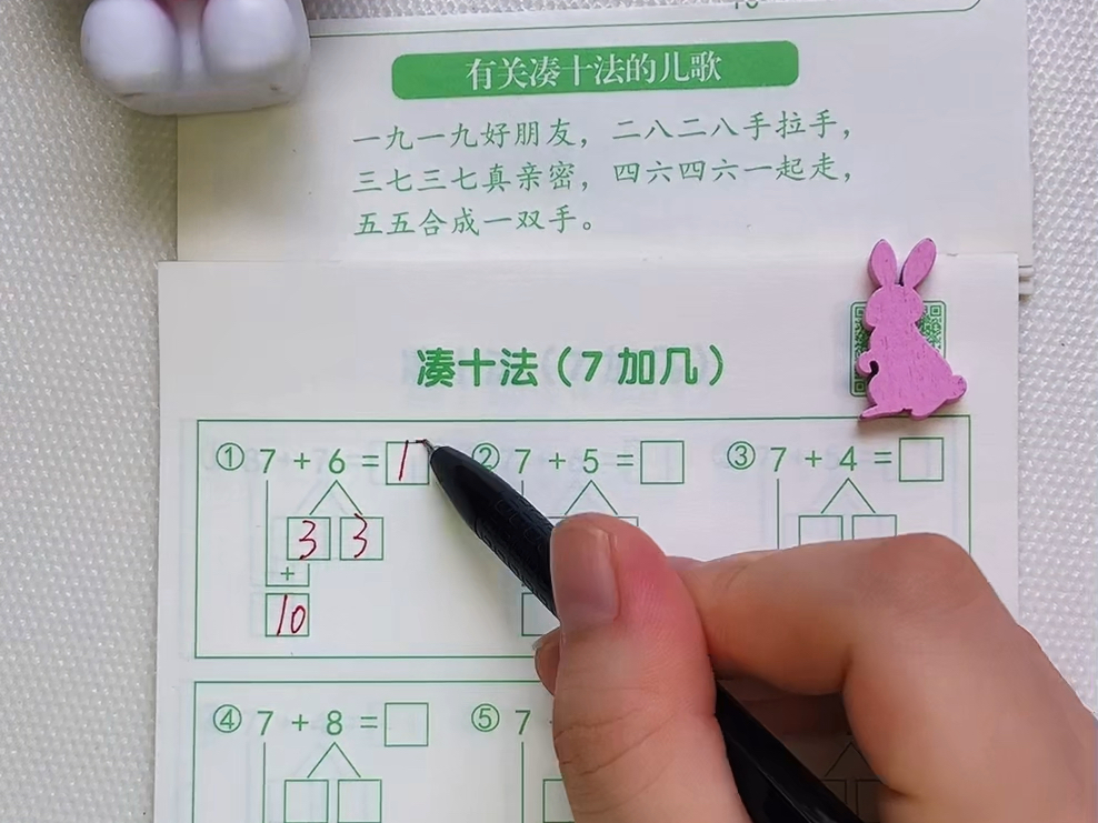 每日一练 幼小衔接数学 凑十法破十法