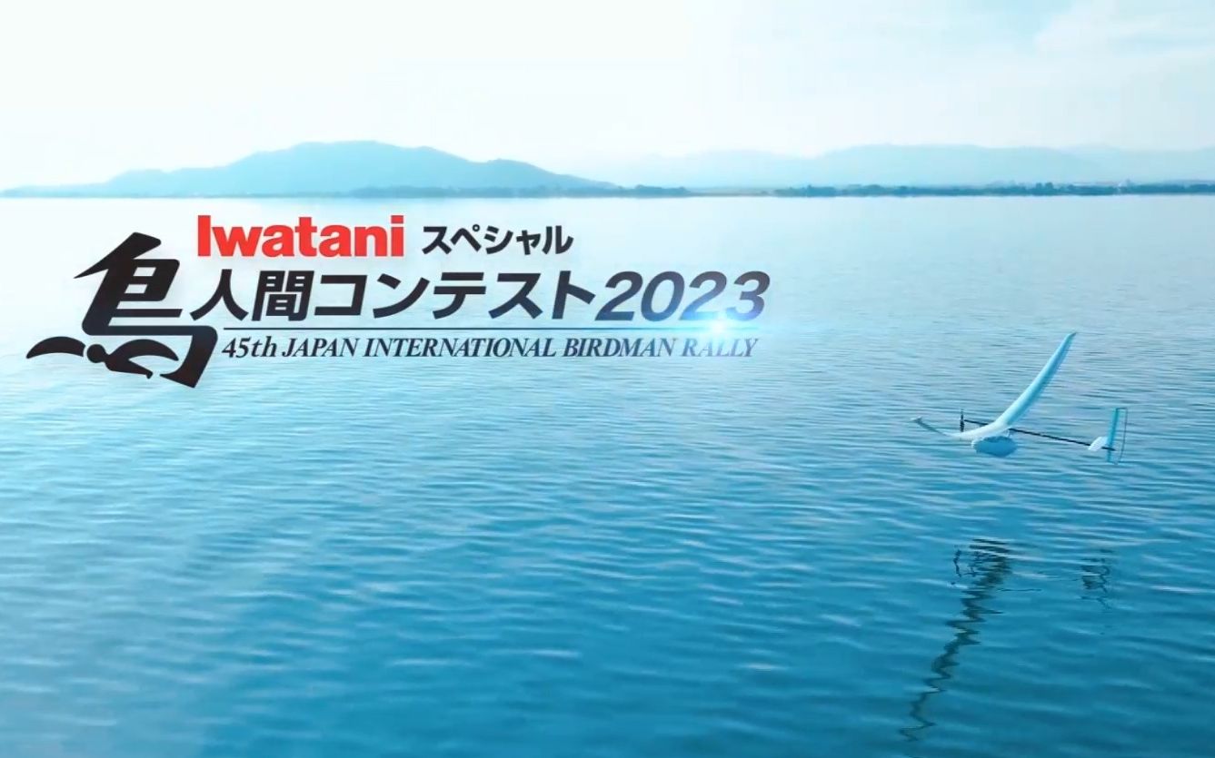 鸟人大赛2023▽歴史が変わる大记録诞生!70km完全制覇なるか 20230830哔哩哔哩bilibili