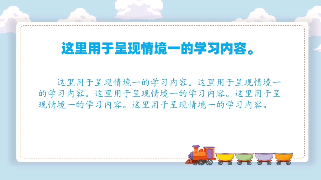 PPT课件通用情境模板(可用做课堂情境的串联和课堂小游戏)哔哩哔哩bilibili