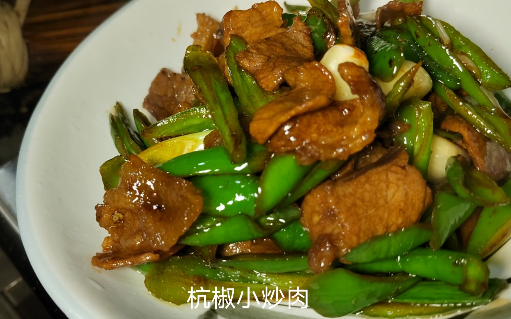 湘菜金典,辣椒炒肉之杭椒炒小炒肉,不同季节小炒肉的辣椒不一样哔哩哔哩bilibili