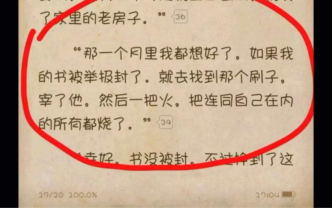 [图]起点新人王：我有一座恐怖屋作者。人肉竞争作者后前往对手家乡欲同归于尽！ 小说带入现实真的恐怖！