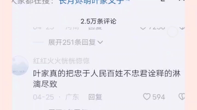 dy上这些说叶家三观正,满门忠烈的,真的是活人吗,真的都是收到了爱国主义教育的中国人吗?哔哩哔哩bilibili