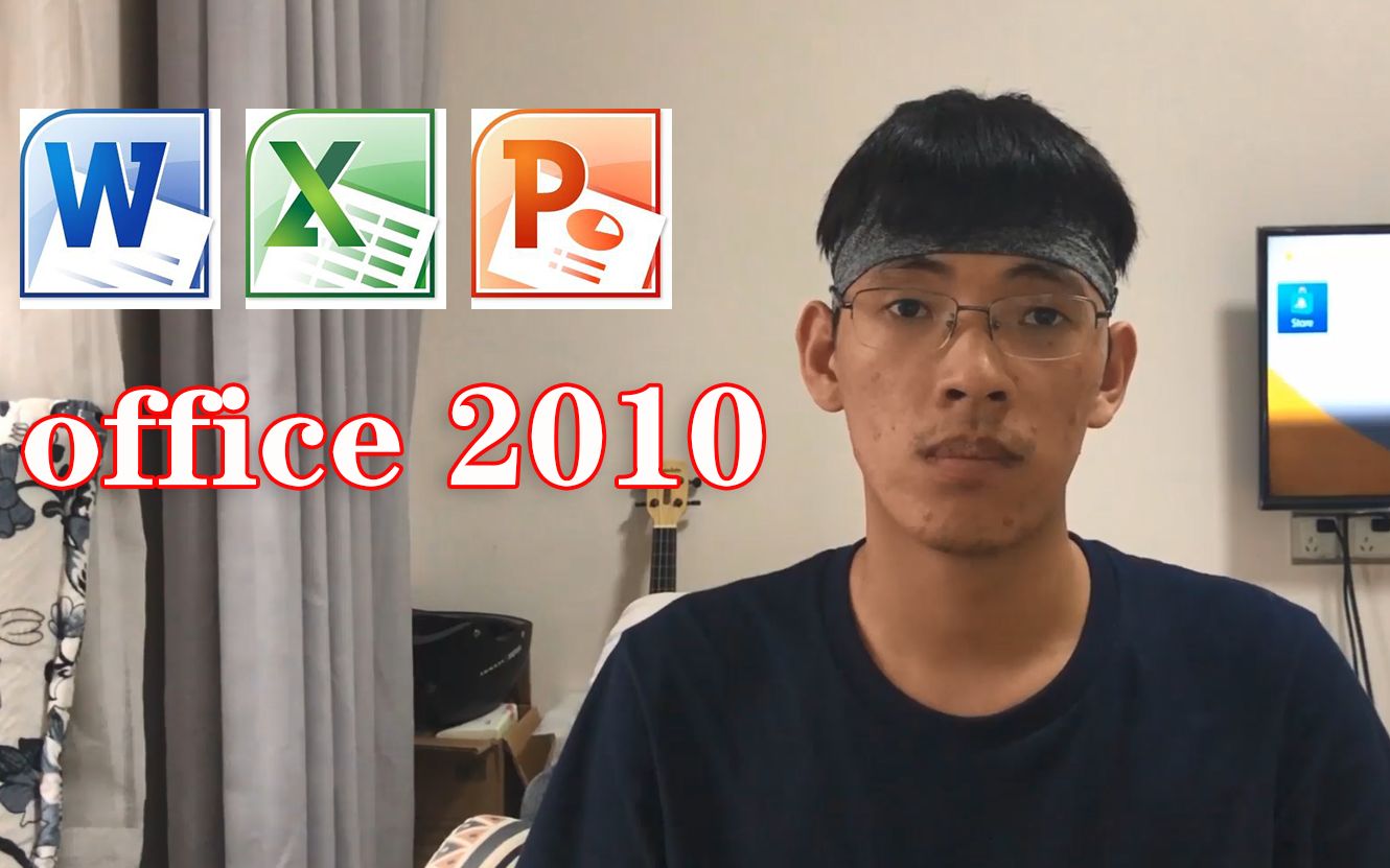 3分钟学会安装office2010计算机等级考试办公软件教程哔哩哔哩bilibili