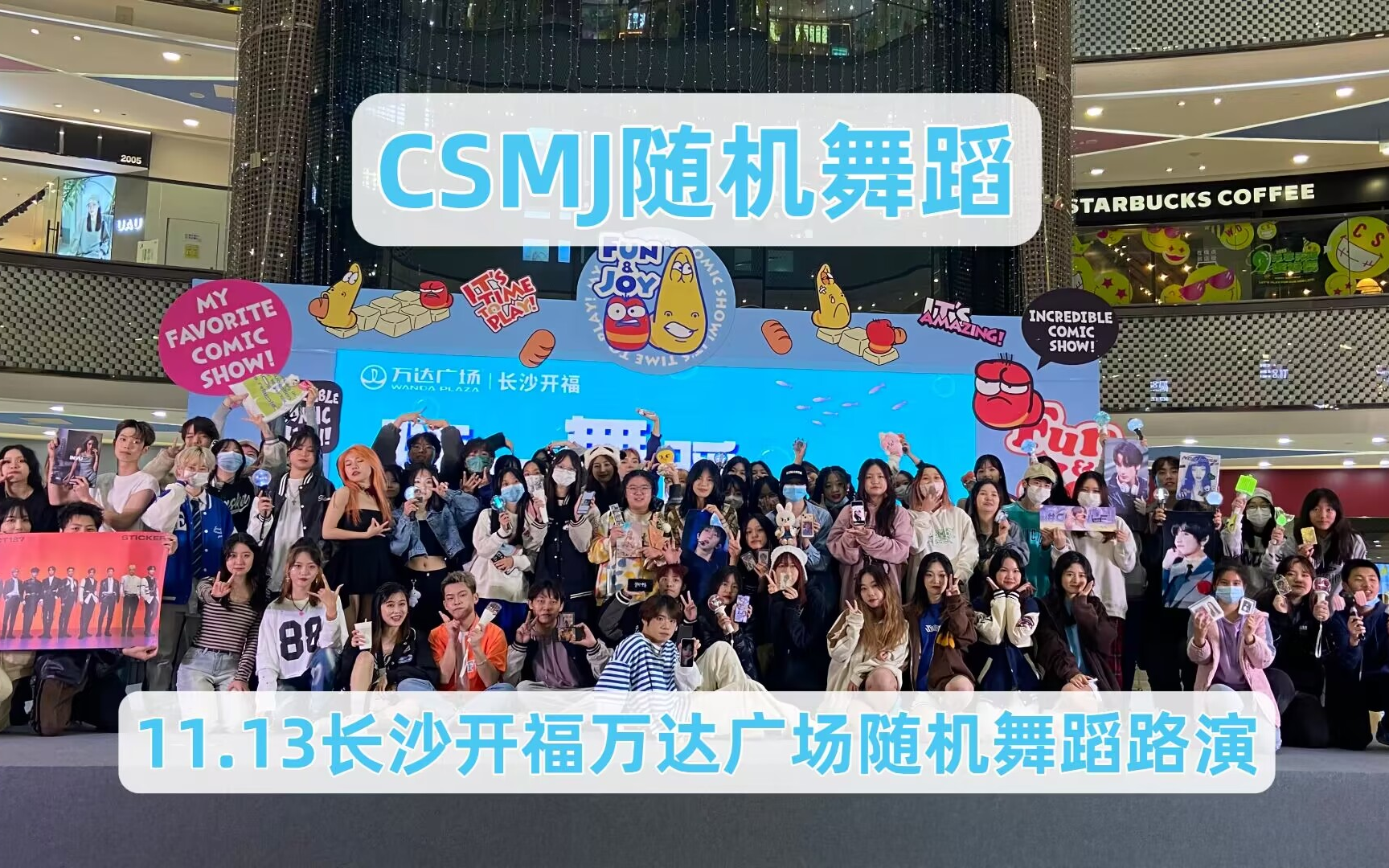 【CSMJ】请停止散发魅力!11.13长沙开福万达广场随机舞蹈路演部分哔哩哔哩bilibili