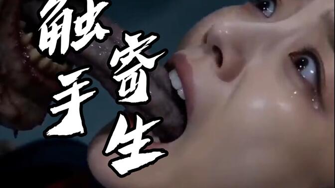 【AI寄生】丧尸触手寄生黑丝空姐在线观看