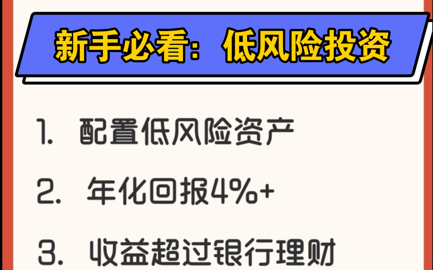 1元起投的低风险理财,收益率居然超过银行理财_哔哩哔哩_bilibili