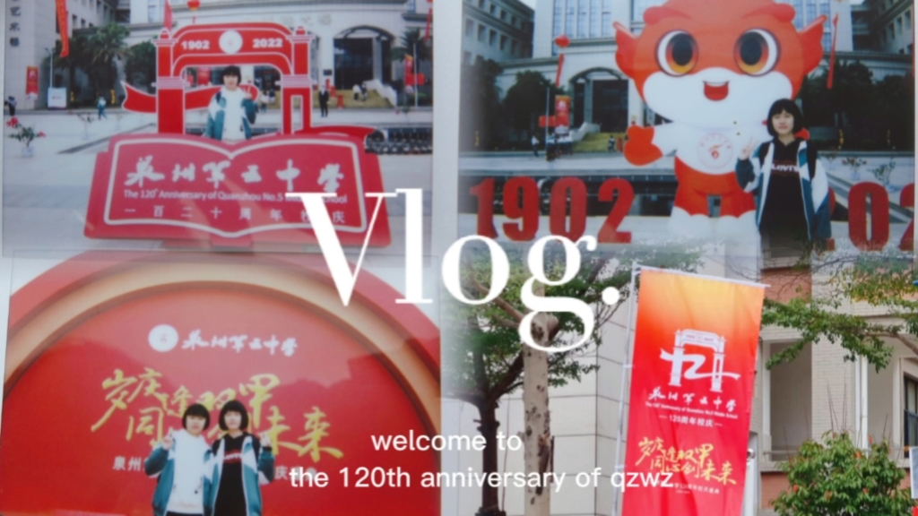 泉州五中120周年校庆vlog哔哩哔哩bilibili