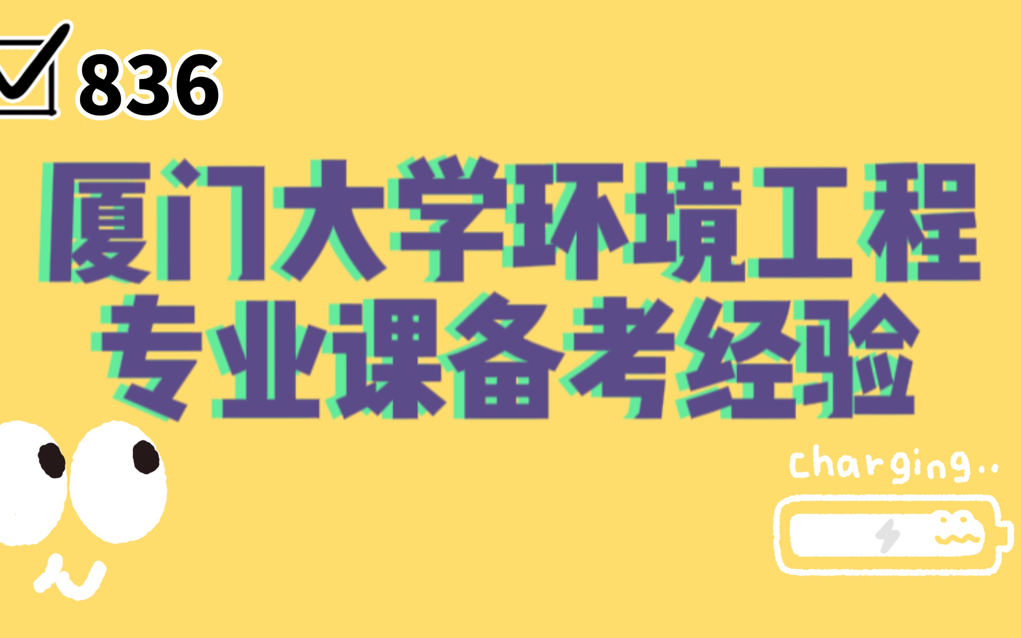 环境

工程专业考研院校（环境

工程专业考研院校排名）《环境工程专业考研学校推荐》