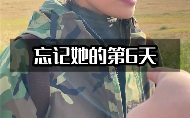 忘记她第6天来内蒙追老婆结果老婆没追上脸就快被打歪了