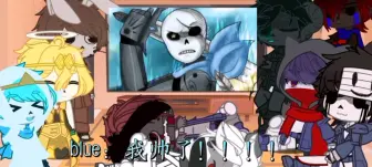 sans aus react to星星眼队！