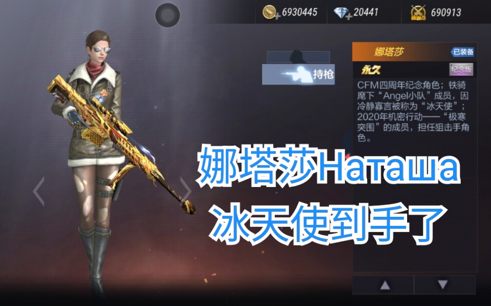 cfm手游娜塔莎Наташа到手咯