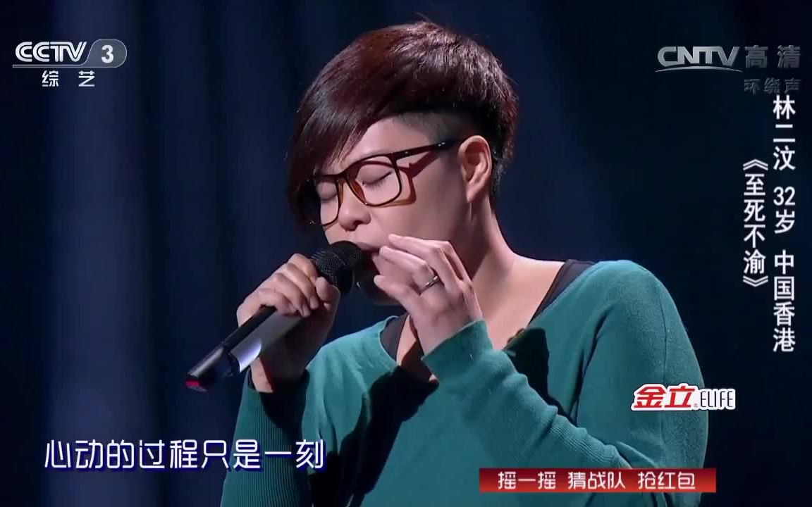 [图]中国好歌曲第二季 《至死不渝》- 林二汶 纯享版+完整版