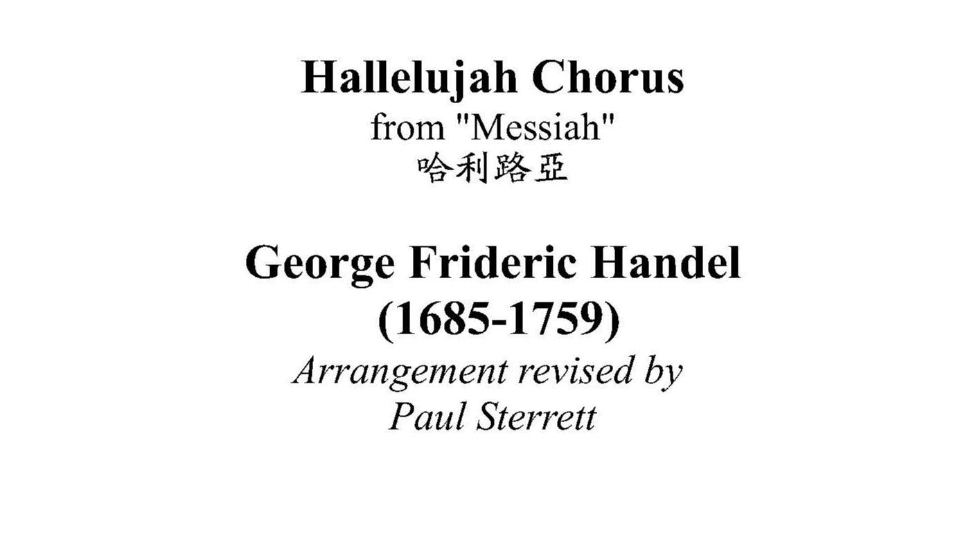 [图]管弦乐 Hallelujah Chorus from Messiah 哈利路亚