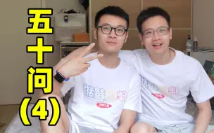 Download Video: 【小龙的50问】还会抱抱吗？怎么看待前任？