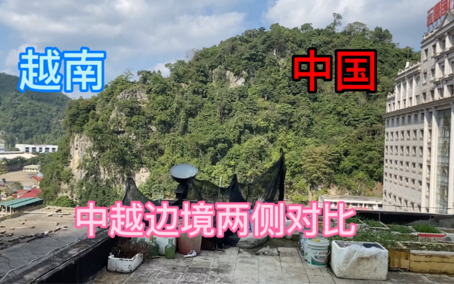 中越边境两侧对比中国一侧高楼林立越南网友很羡慕