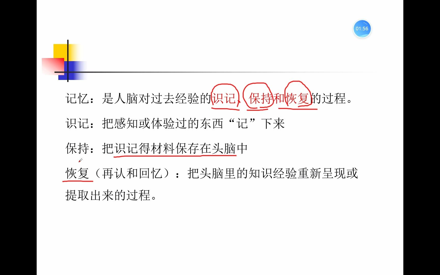 [图]【2022年福建省学前教育专升本】学前儿童发展心理学 第八章 学前儿童记忆的发展