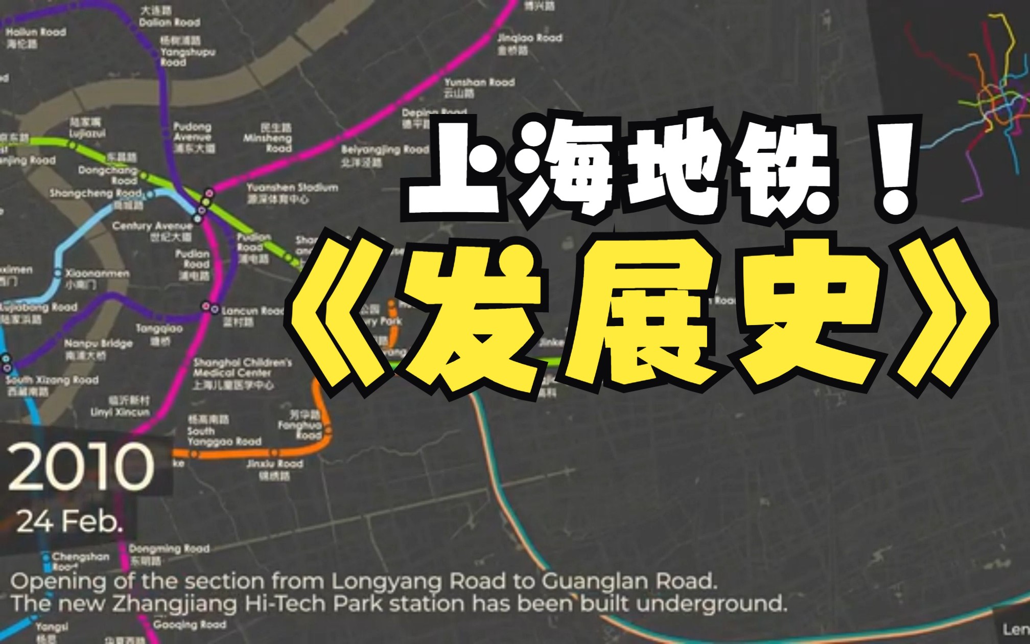 上海地铁发展史(1993-2021)